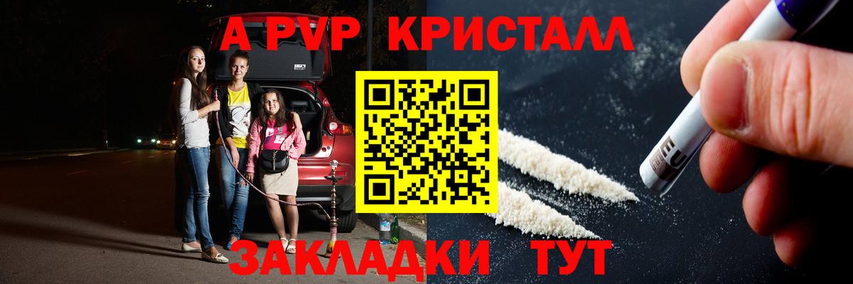 Кудрово  APVP Crystall  APVP кристаллы  Вход с VPN 