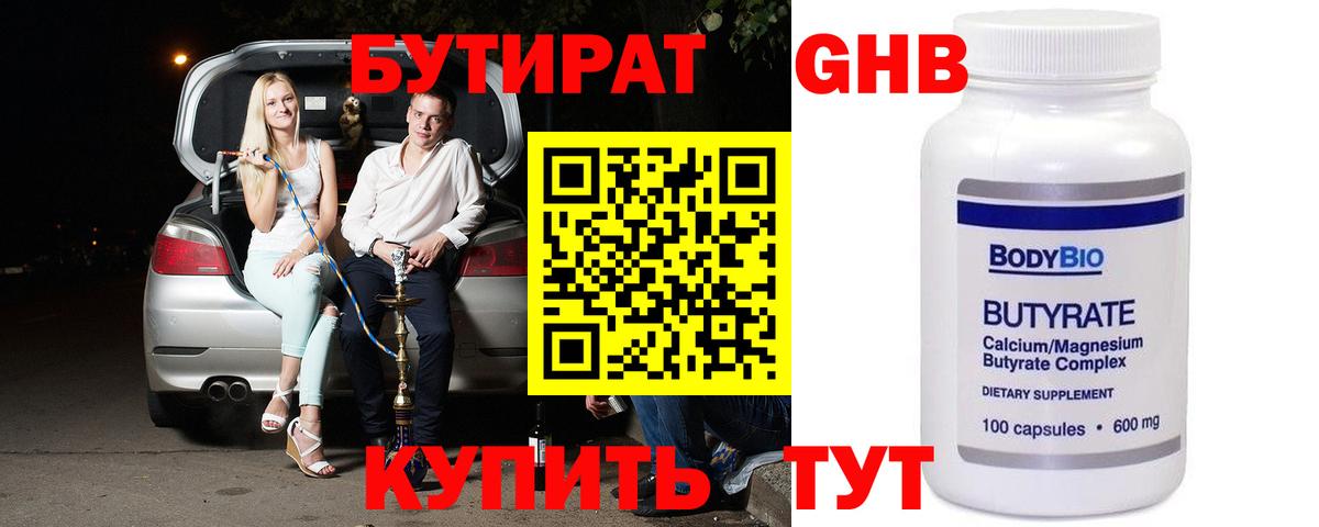 Бутират оксана Кудрово