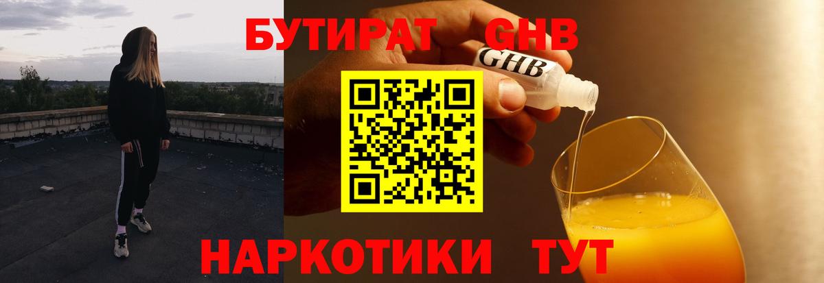 БУТИРАТ  Бутират оксибутират  Вход с VPN  Кудрово 