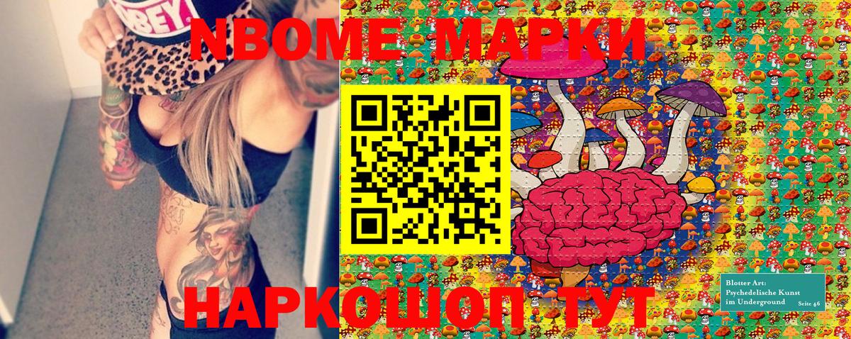 Марки NBOMe 1,5мг Кудрово